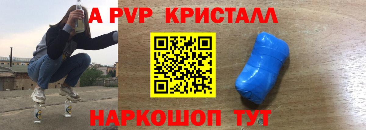 A-PVP  Alpha PVP крисы CK  что такое наркотик  Alfa_PVP крисы CK  Тимашёвск  Вход с VPN 