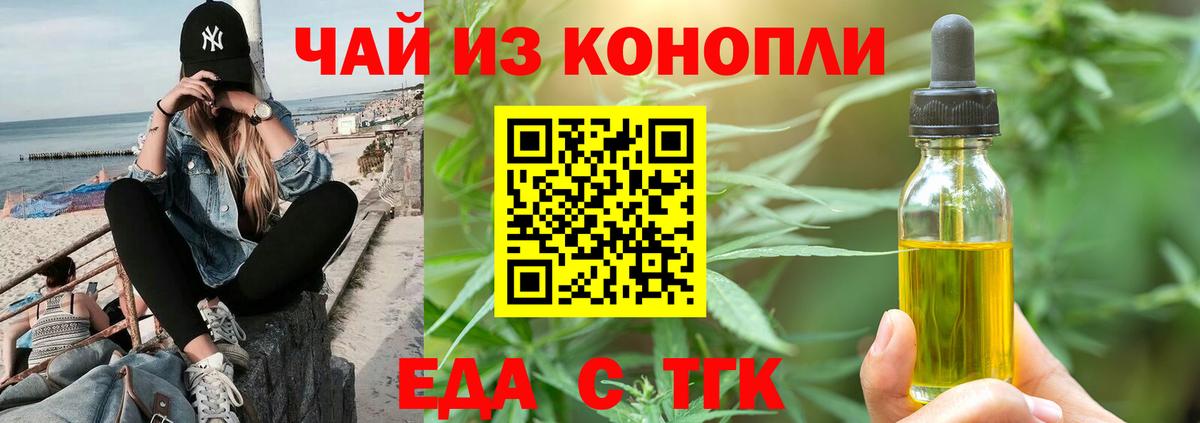 Печенье с ТГК марихуана Тимашёвск