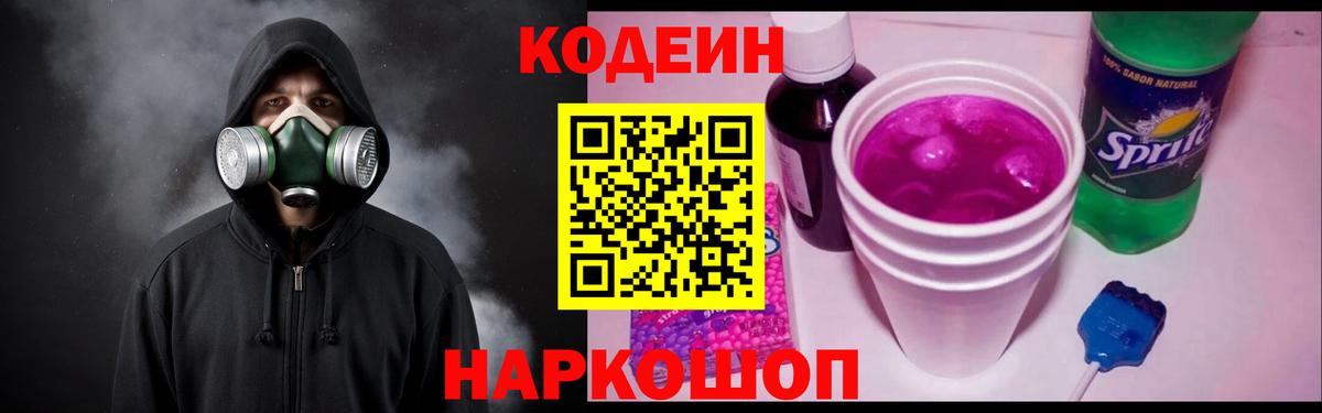 Кодеиновый сироп Lean напиток Lean (лин) Тимашёвск
