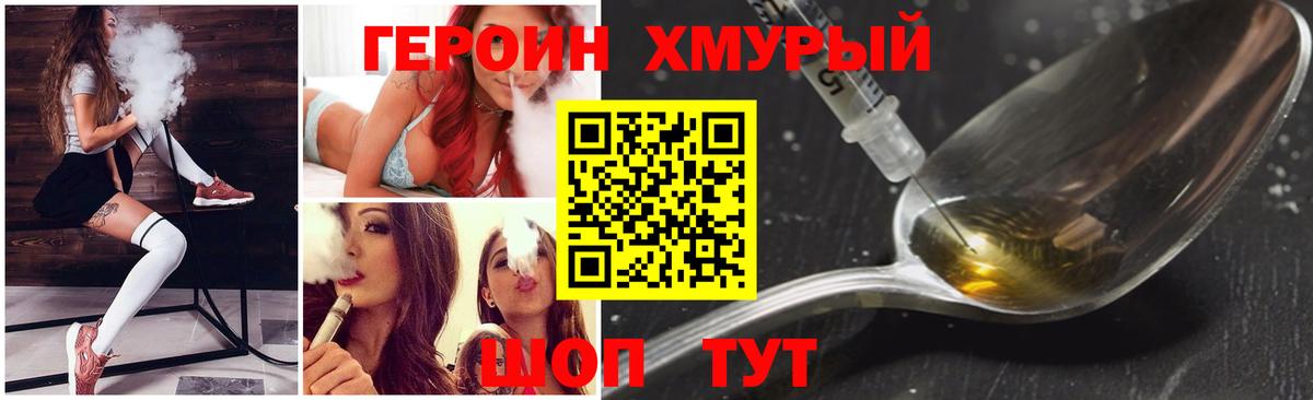 Героин Афган Тимашёвск