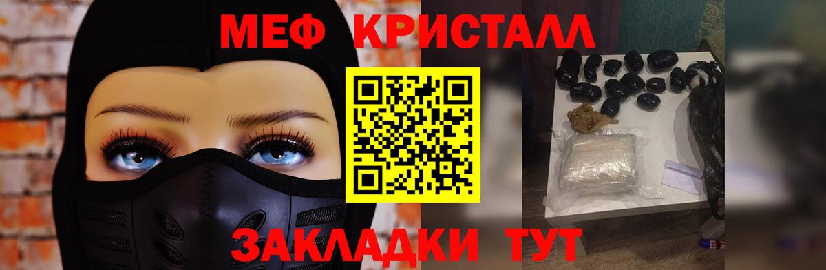 МЕФ кристаллы Тимашёвск