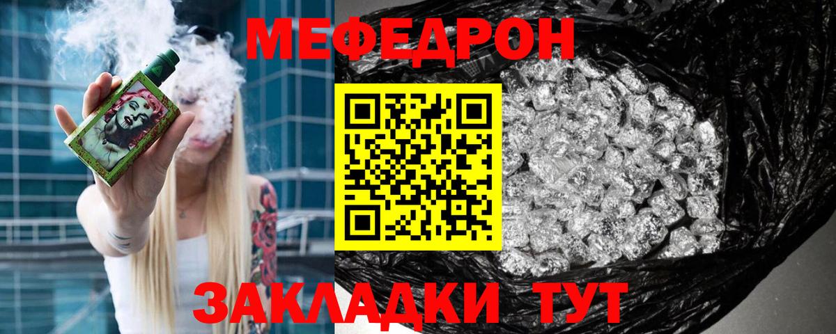 Мефедрон кристаллы  Вход с VPN  Тимашёвск  Мефедрон  Меф мука 