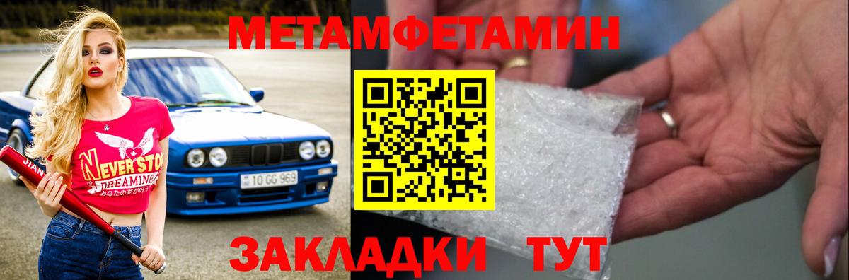 Метамфетамин мет  Вход с VPN  Тимашёвск 