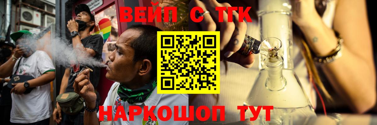 ТГК концентрат  Вход с VPN  ТГК вейп с тгк  Тимашёвск 